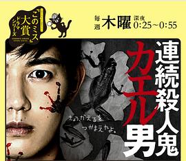 连续杀人鬼青蛙男 连续杀人鬼青蛙男