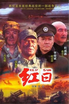 红日2008 红日2008
