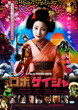 机器人艺妓 机器人艺妓