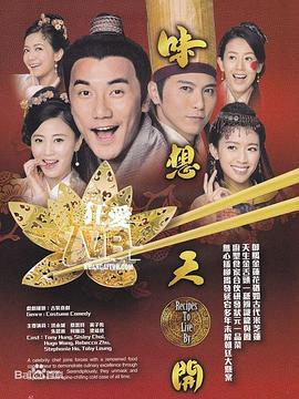 味想天开粤语 味想天开粤语