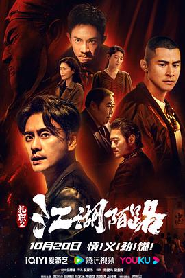 扎职2:江湖陌路粤语 扎职2:江湖陌路粤语