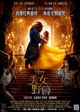美女与野兽2017 美女与野兽2017
