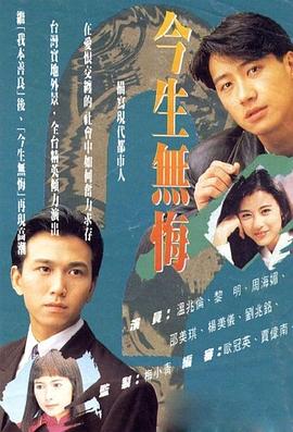 今生无悔粤语 今生无悔粤语