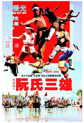 阮氏三雄 阮氏三雄