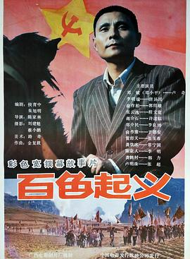 百色起义 百色起义