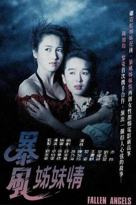 暴风姊妹情粤语 暴风姊妹情粤语