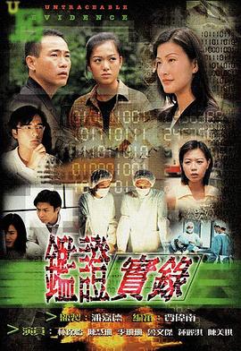 鉴证实录粤语 鉴证实录粤语
