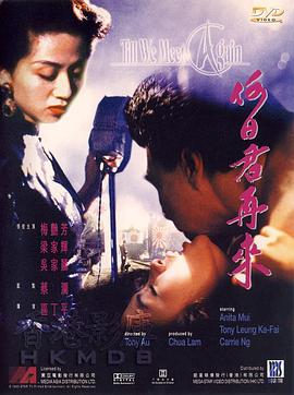 何日君再来1991 何日君再来1991