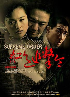 红色追击令 红色追击令