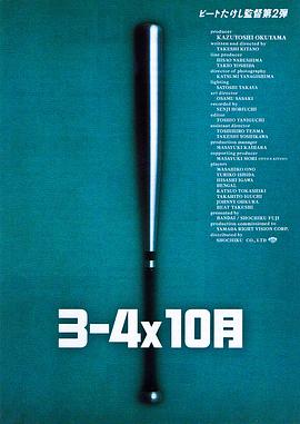 3比4X10月 3比4X10月