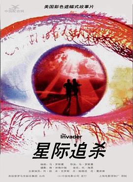 星际追杀 星际追杀