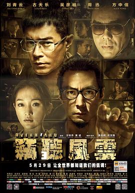 窃听风云3 窃听风云3