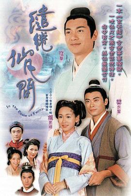 缱绻仙凡间粤语 缱绻仙凡间粤语