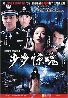 步步惊魂2008 步步惊魂2008