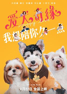 爱犬奇缘 爱犬奇缘