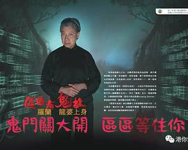 区区有鬼故粤语 区区有鬼故粤语