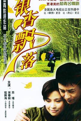 银杏飘落 银杏飘落
