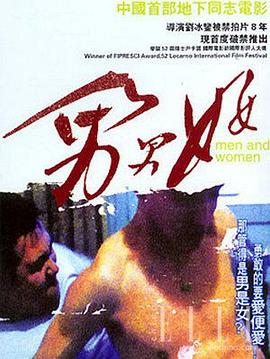 男男女女 男男女女