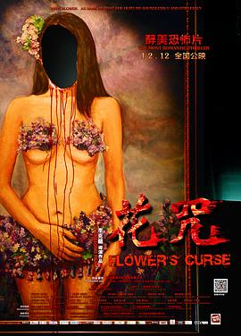 花咒 花咒