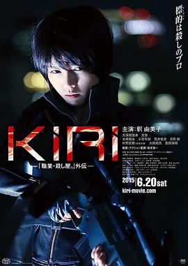 KIRI:职业杀手外传 KIRI:职业杀手外传