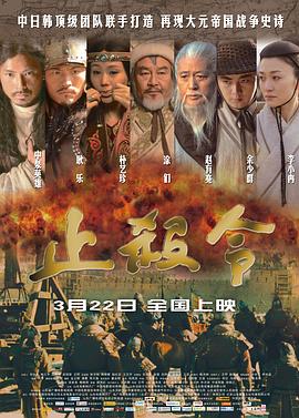 止杀令 止杀令