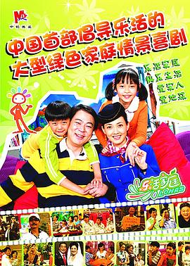 乐活家庭 乐活家庭