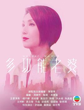 多功能老婆粤语 多功能老婆粤语