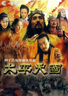 太平天国2000 太平天国2000