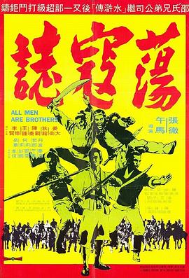 荡寇志1975 荡寇志1975