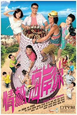 情越海岸线粤语 情越海岸线粤语