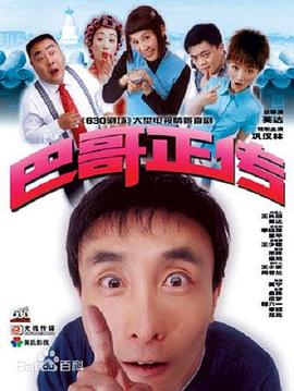 巴哥正传 巴哥正传