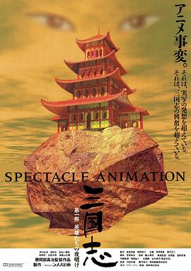 三国志 英雄的黎明 三国志 英雄的黎明