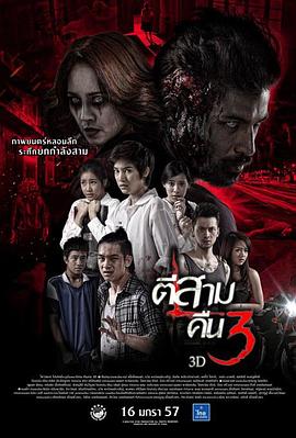 鬼三惊2 鬼三惊2