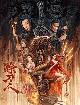 赊刀人 赊刀人