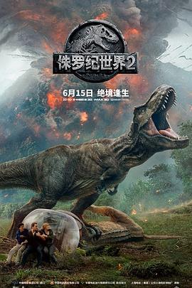 侏罗纪世界2 侏罗纪世界2