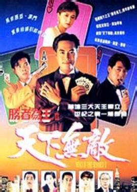 胜者为王2天下无敌国语 胜者为王2天下无敌国语