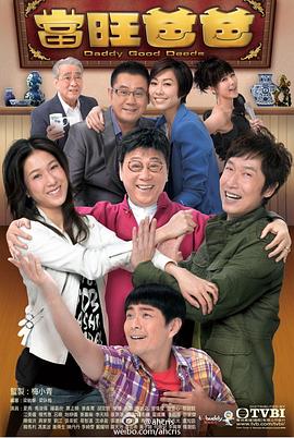 当旺爸爸粤语 当旺爸爸粤语