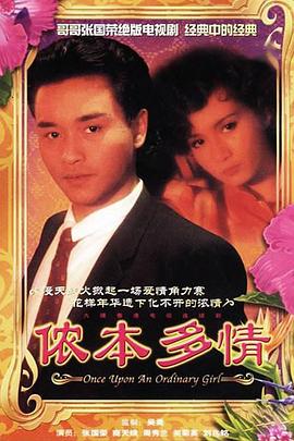 侬本多情粤语 侬本多情粤语