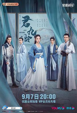 君九龄 君九龄