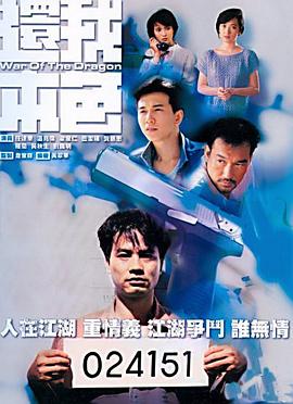 还我本色粤语 还我本色粤语