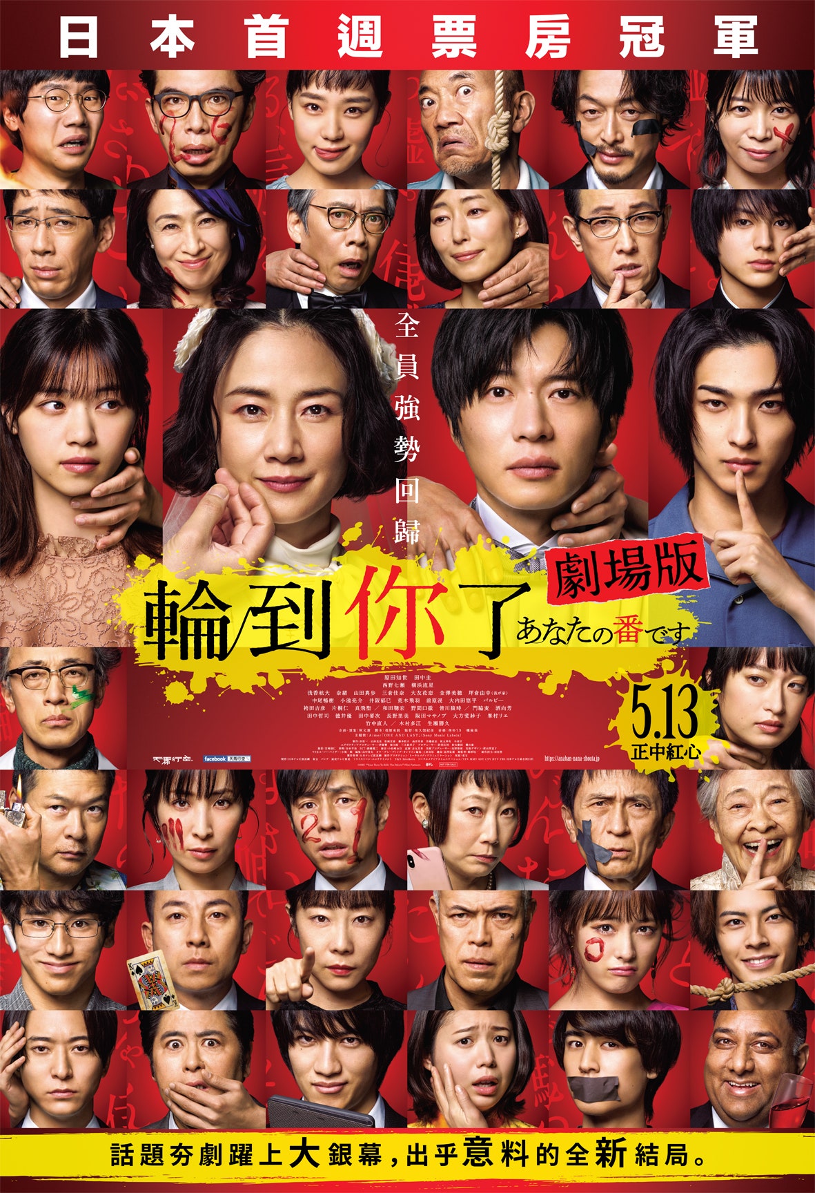 轮到你了 轮到你了