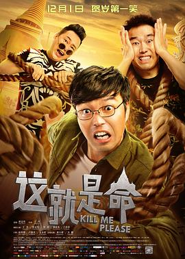 这就是命 这就是命