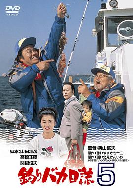 钓鱼迷日记5 钓鱼迷日记5