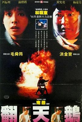 一触即发1991粤语 一触即发1991粤语