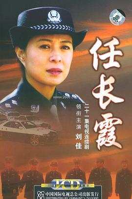 任长霞2005 任长霞2005