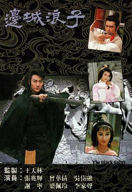 边城浪子粤语 边城浪子粤语