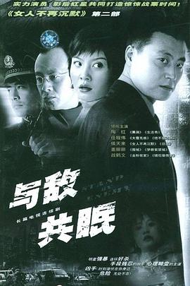 与谁共眠 与谁共眠