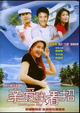 亲爱的,看招 亲爱的,看招