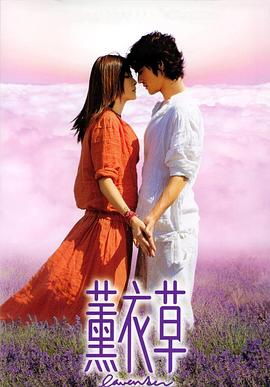 薰衣草国语 薰衣草国语