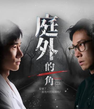 庭外的一角 庭外的一角
